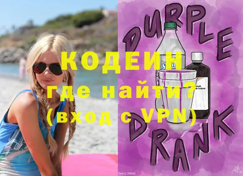 Кодеиновый сироп Lean Purple Drank  дарнет шоп  Борисоглебск 